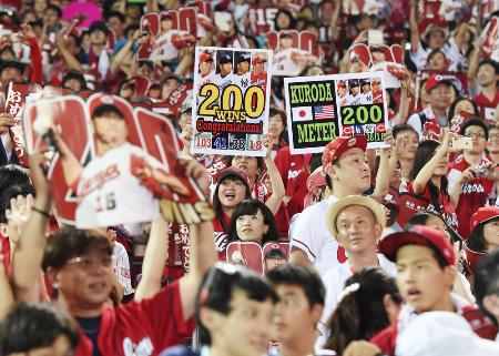 広島カープ・黒田博樹投手の日米通算200勝達成を喜ぶスタンドのファン=7月23日、マツダスタジアム