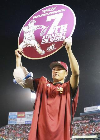 プロ野球新記録の7試合連続2桁奪三振を達成し、記念のボードを掲げる楽天の則本昂大投手=1日、仙台市のKoboパーク宮城