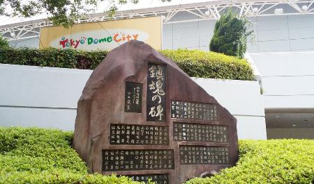 第2次世界大戦で戦死したプロ野球選手を慰霊する「鎮魂の碑」=東京都文京区