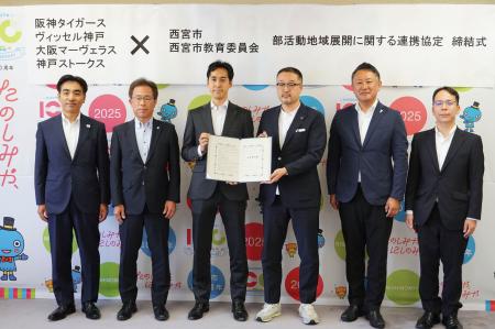 プロチームとの連携協定の締結式で、記念写真に納まる(左から)兵庫県西宮市の石井登志郎市長、阪神の粟井一夫社長、J1神戸の千布勇気社長ら=29日、西宮市役所
