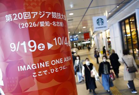 愛知・名古屋アジア大会をアピールする掲示＝３月、名古屋市 