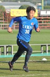 J1鹿島、小田「歴史に名刻む」 本契約、練習に初参加