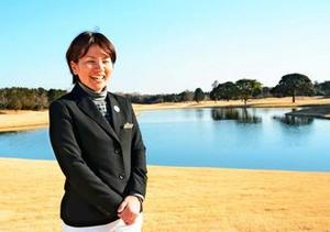 ゴルフ 元プロの新崎弥生さん、茨城で副支配人に ここで次世代育てたい