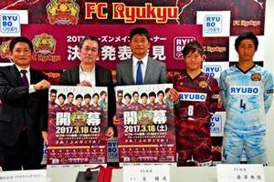 J3琉球 県民に愛されるクラブへ リウボウがメインスポンサーに