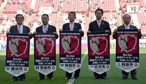 「全力でJ1鹿島支援」 ホームタウン協10周年、5市長ら宣言