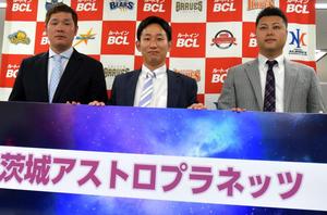 BCリーグ 参入チーム名は茨城アストロプラネッツ