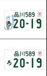 ラグビーW杯ロゴ入り白ナンバー 2カ月で軽719台交付